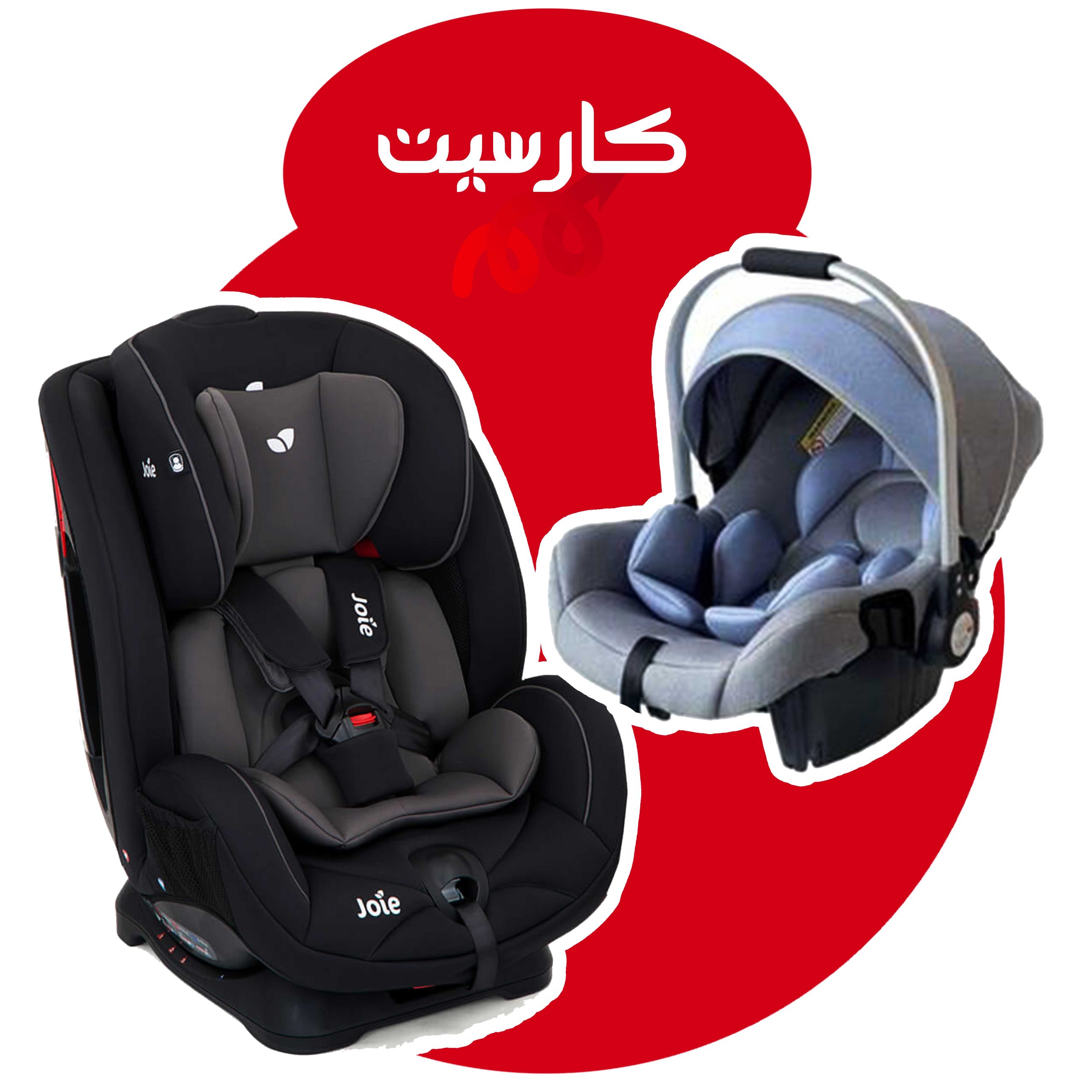 كرسي السيارة