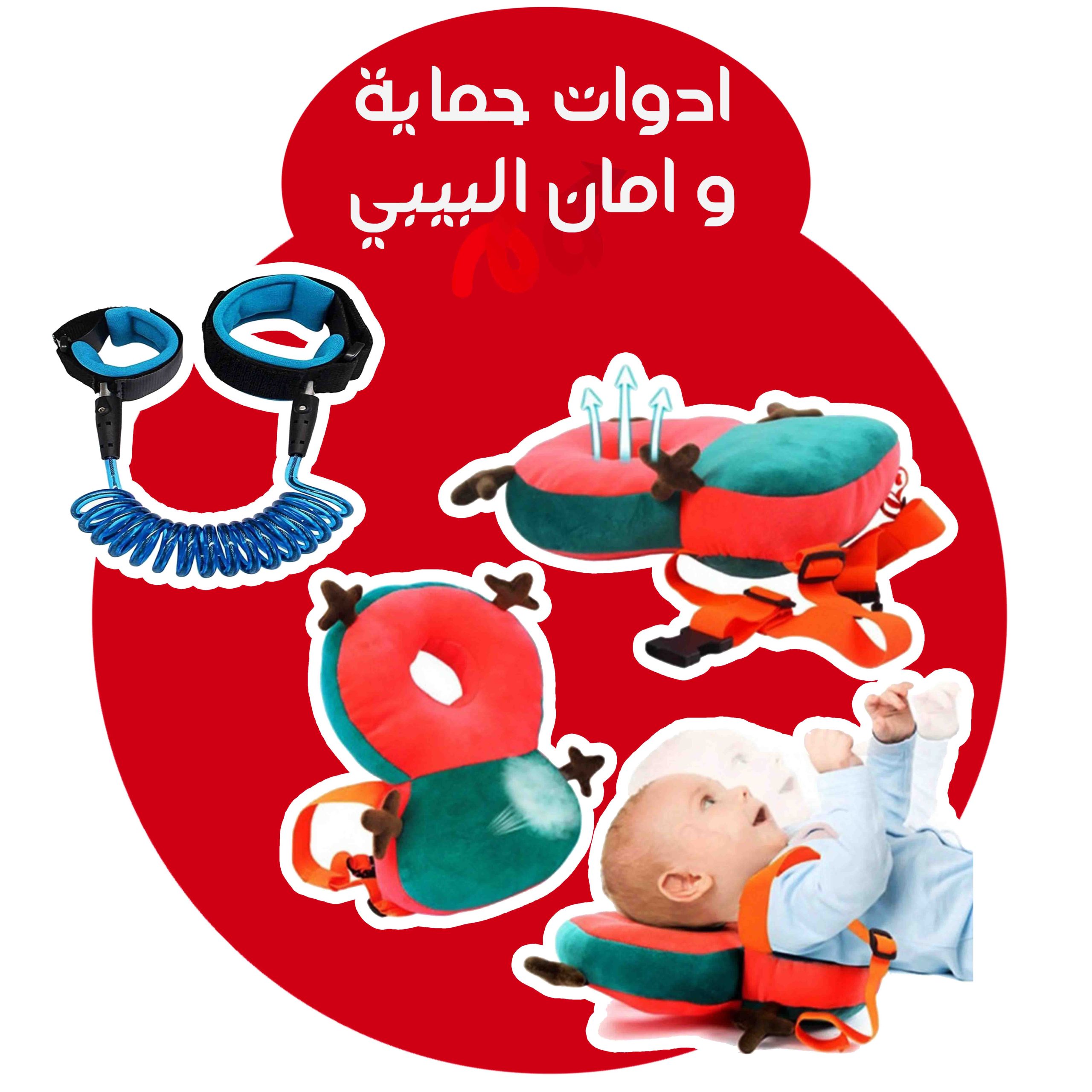 ادوات حماية و امان البيبي